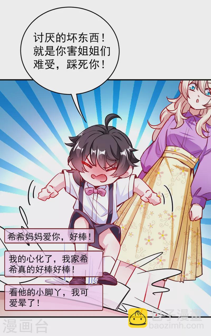 现代篇30 &ldquo;啸吒枫云&rdquo;来救场-第114话