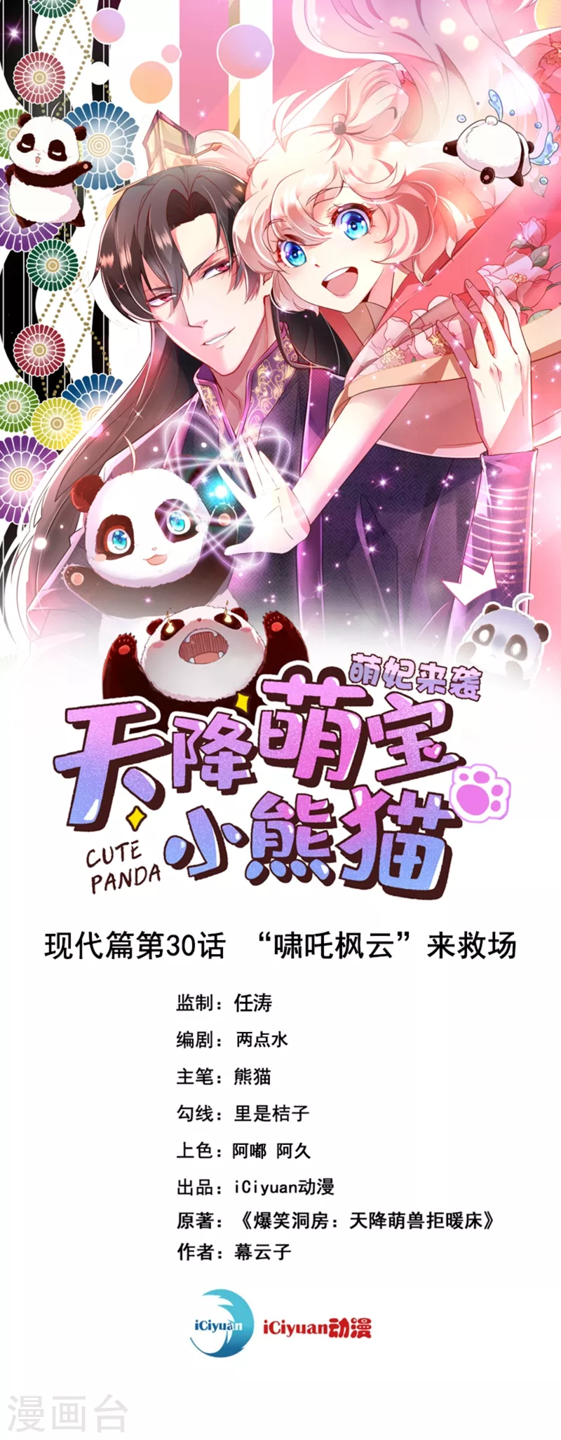 现代篇30 &ldquo;啸吒枫云&rdquo;来救场-第114话