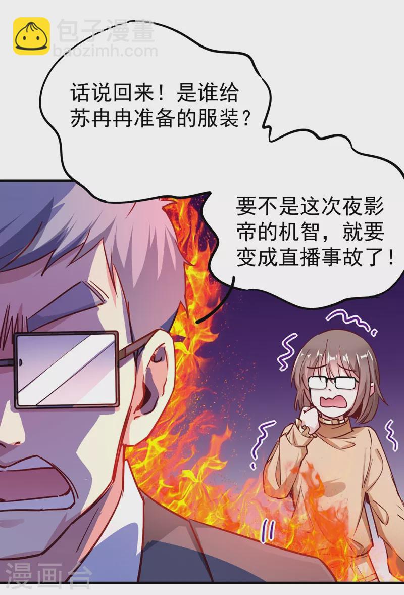 现代篇30 &ldquo;啸吒枫云&rdquo;来救场-第114话