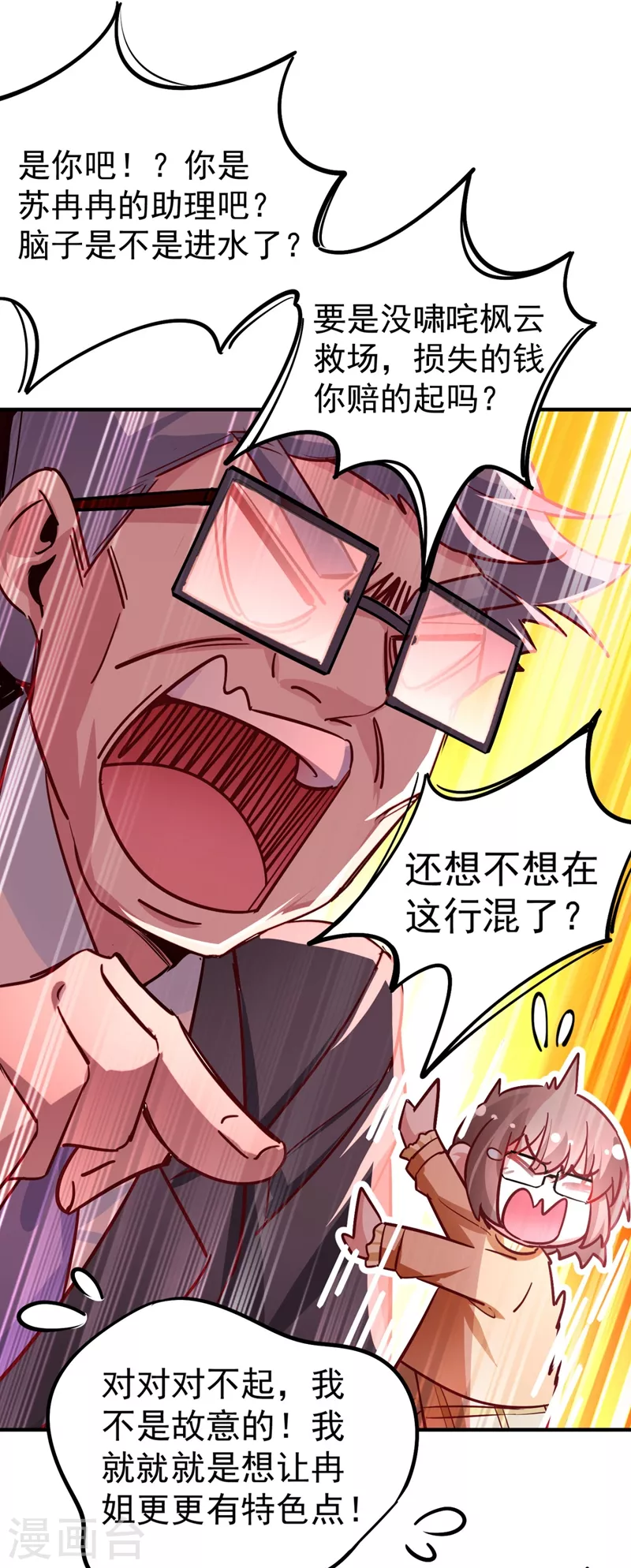 现代篇30 &ldquo;啸吒枫云&rdquo;来救场-第114话