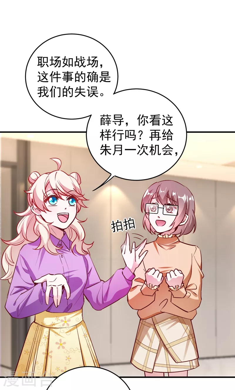 现代篇30 &ldquo;啸吒枫云&rdquo;来救场-第114话