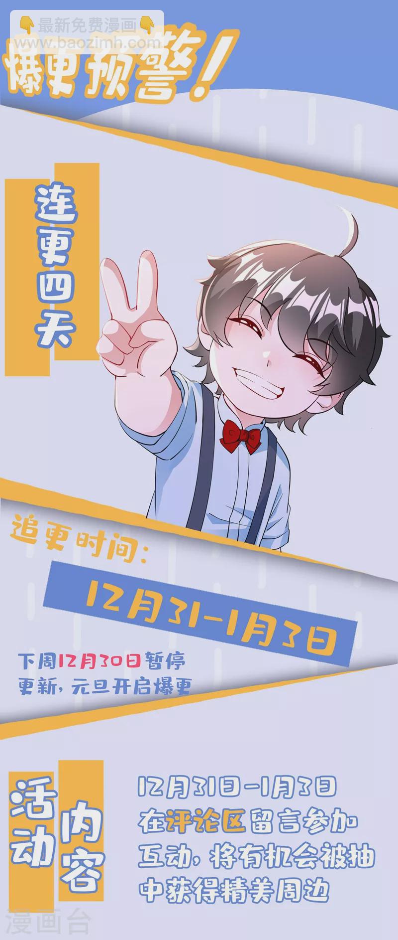 现代篇30 &ldquo;啸吒枫云&rdquo;来救场-第114话