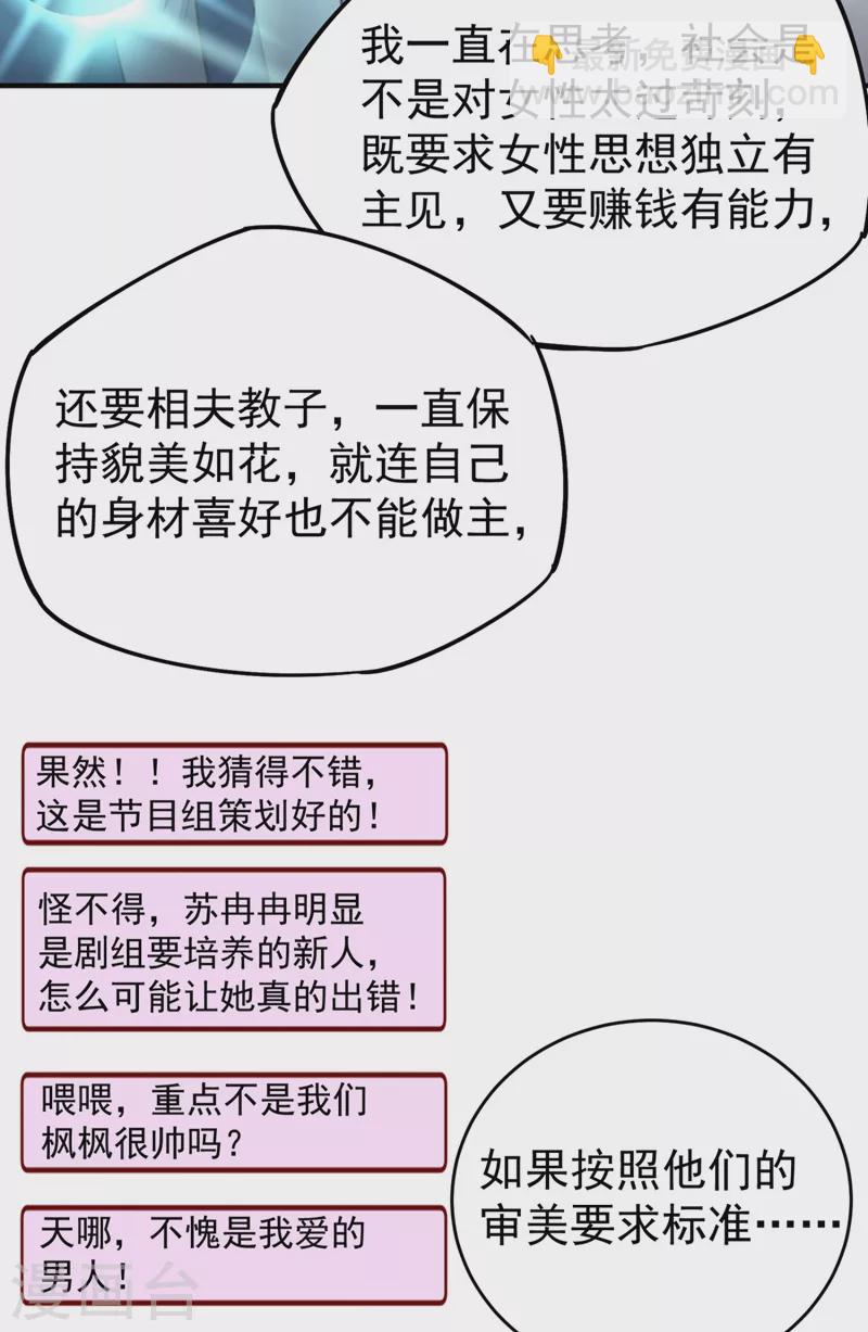 现代篇30 &ldquo;啸吒枫云&rdquo;来救场-第114话