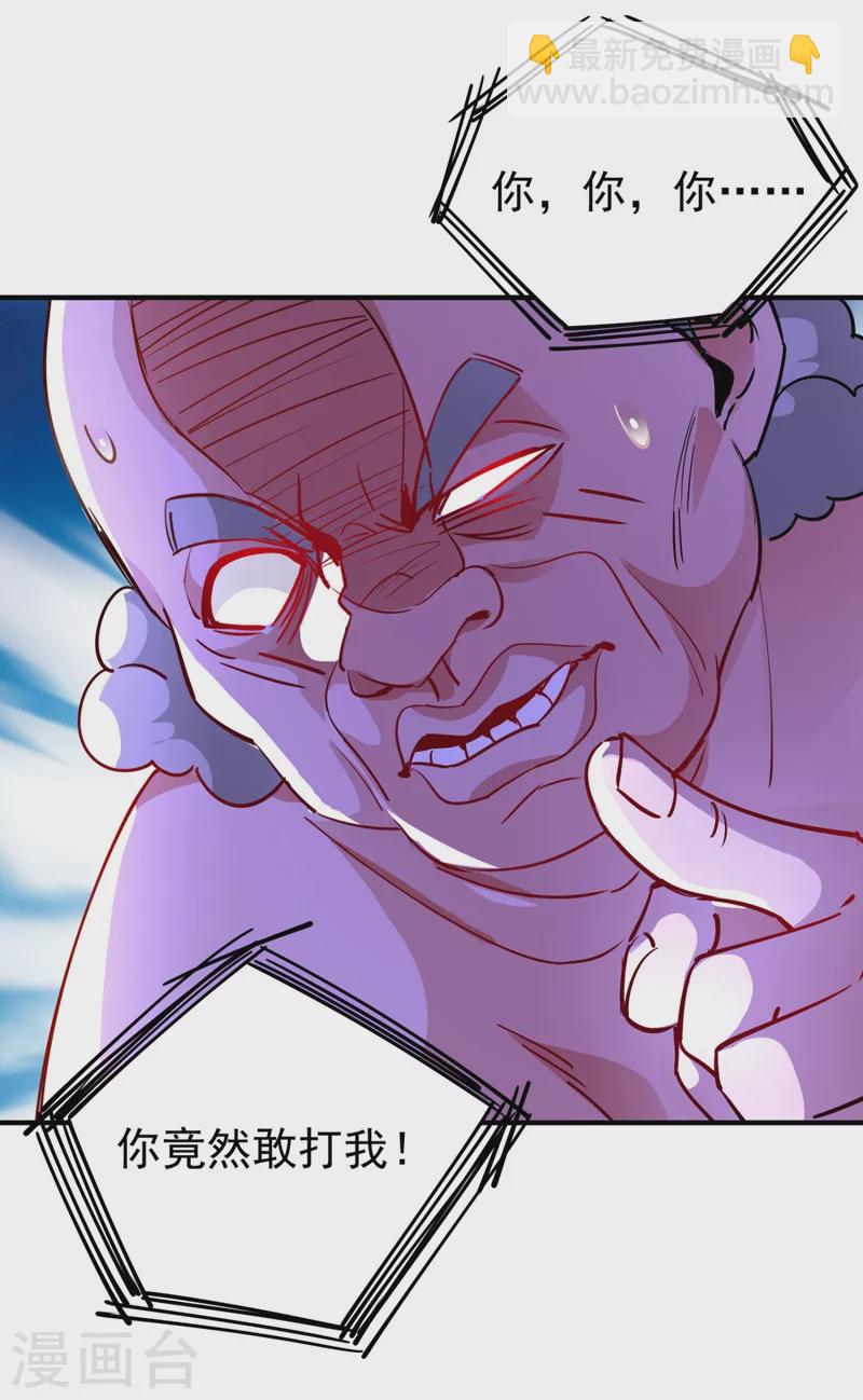 现代篇32 别碰本君的女人！-第116话