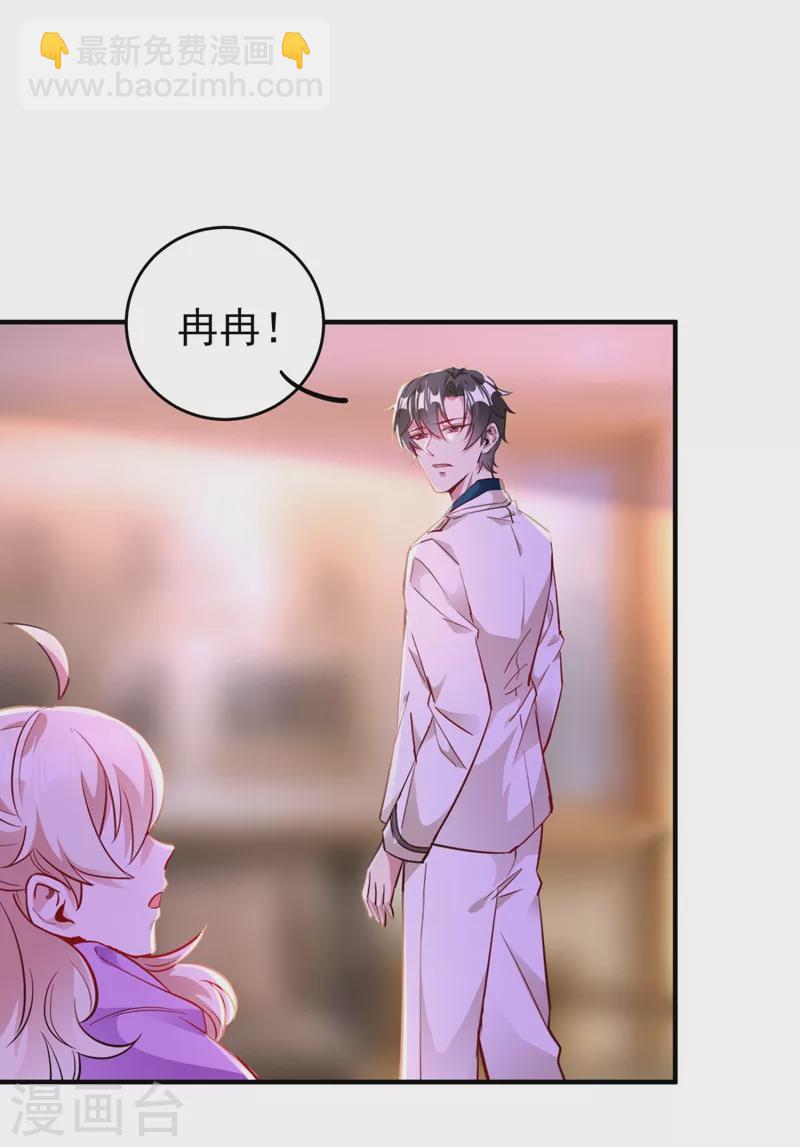 现代篇32 别碰本君的女人！-第116话