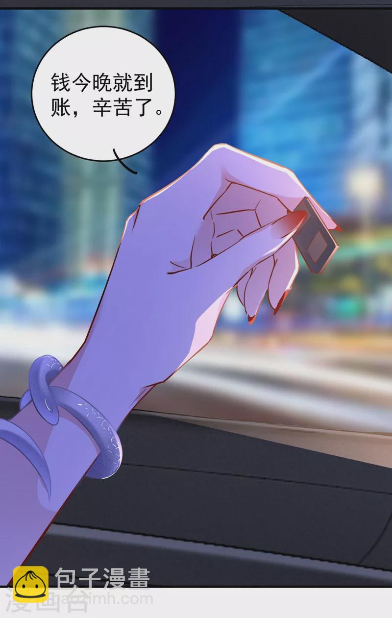 现代篇32 别碰本君的女人！-第116话