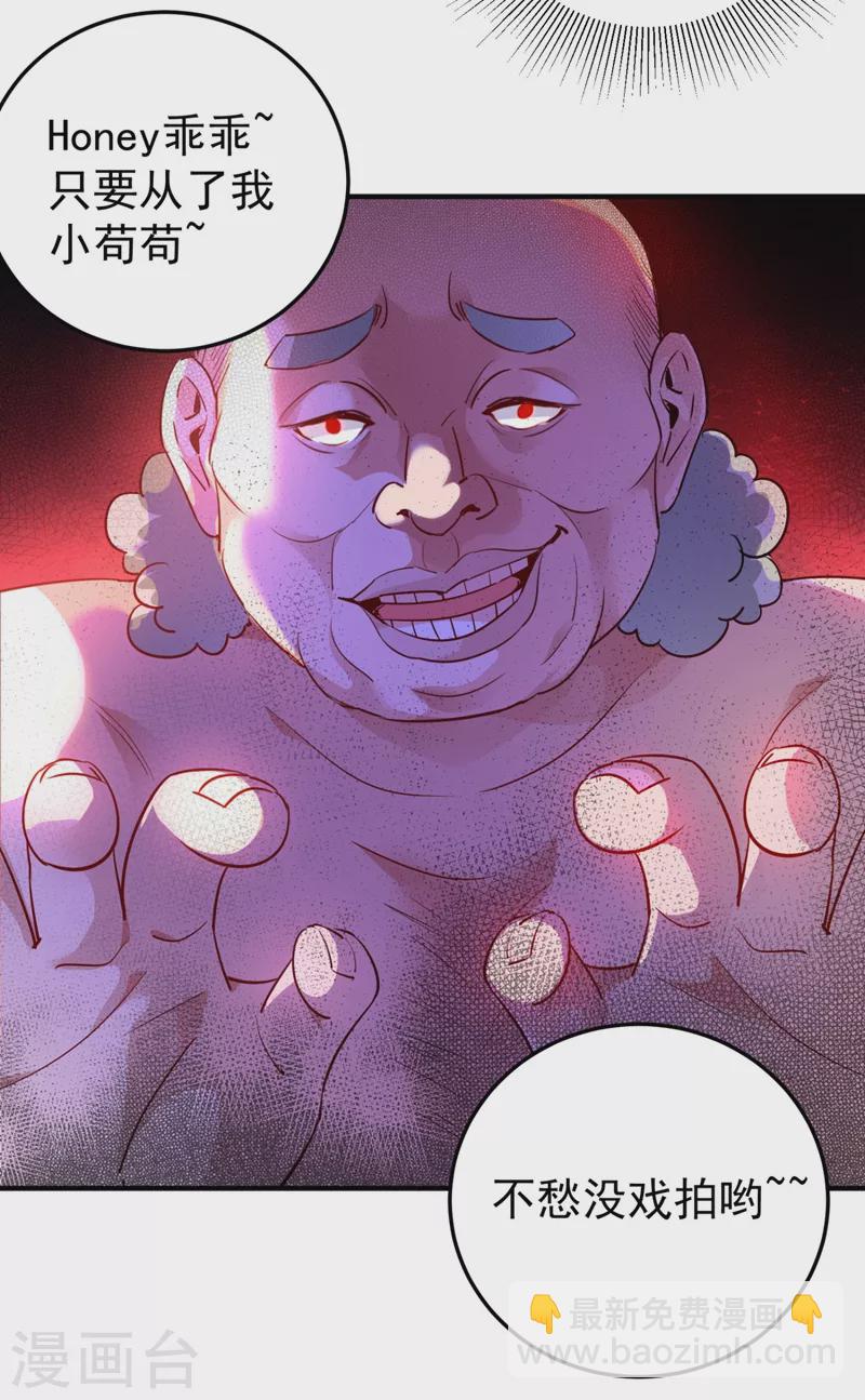 现代篇32 别碰本君的女人！-第116话