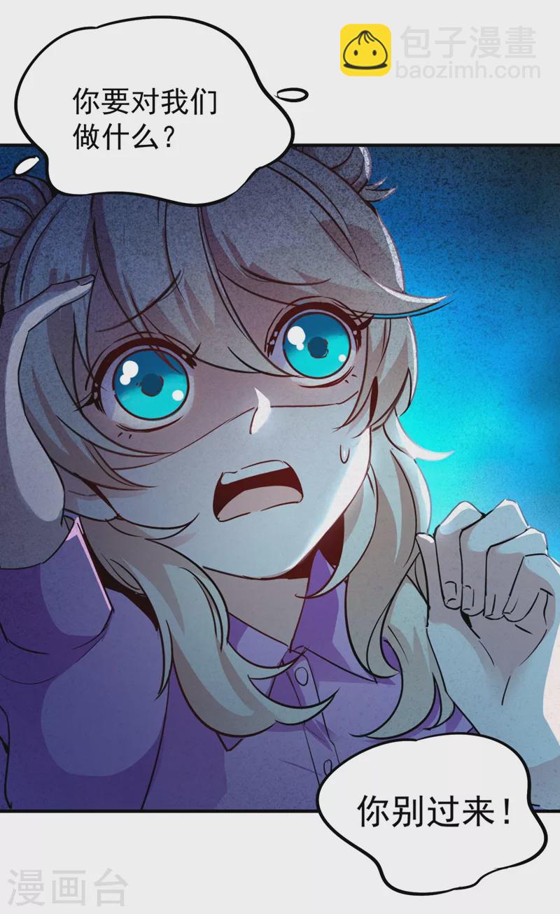 现代篇32 别碰本君的女人！-第116话