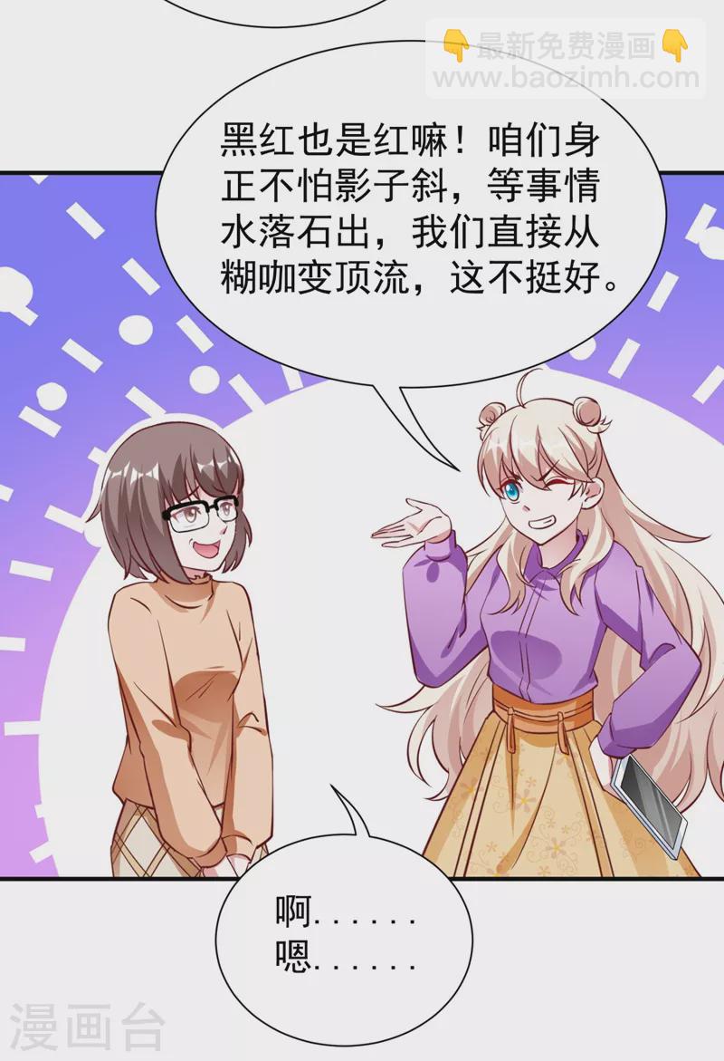 现代篇34 黑红也是红！-第118话