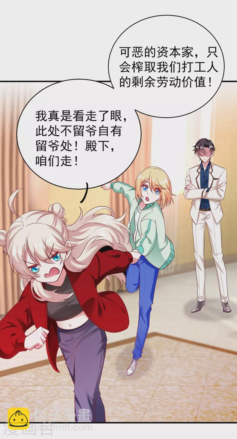 现代篇38 想进我公司？没门!-第124话