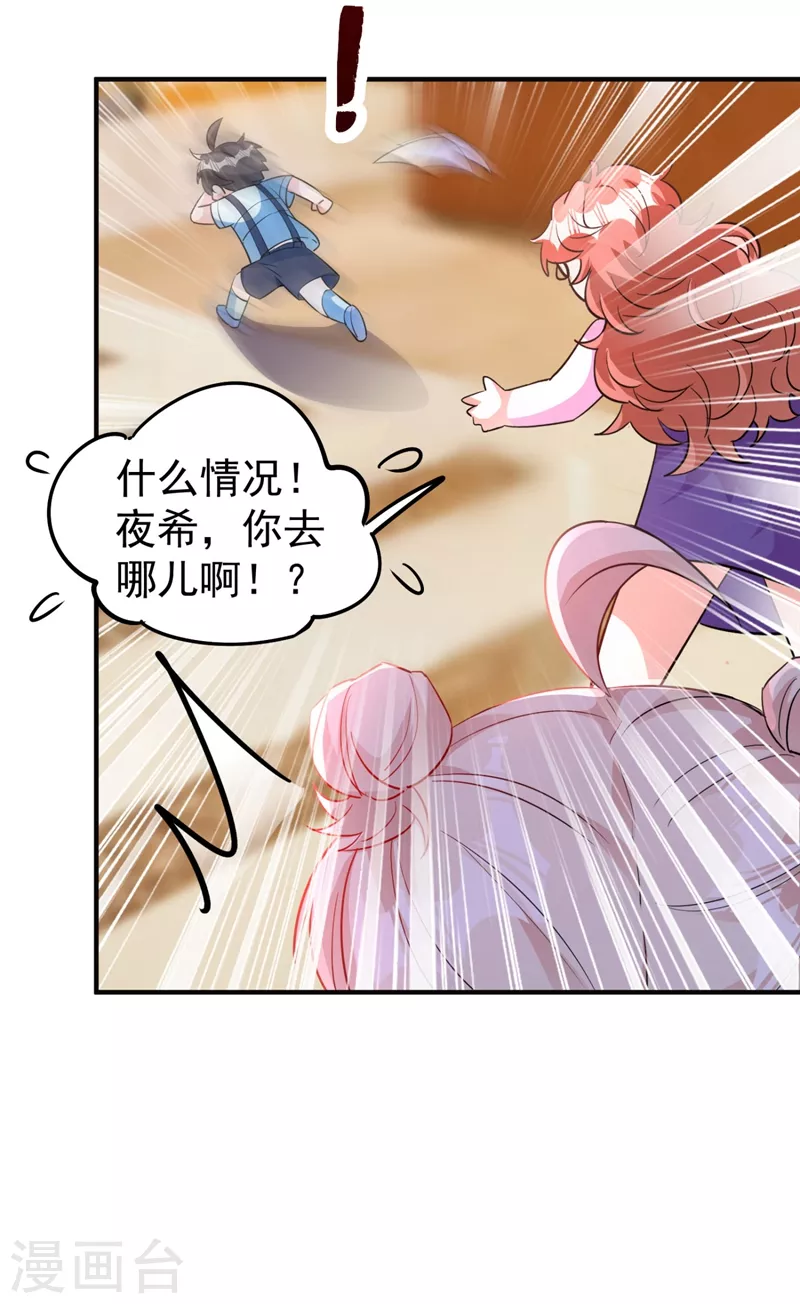 现代篇42 夜希心情低到爆了！-第128话