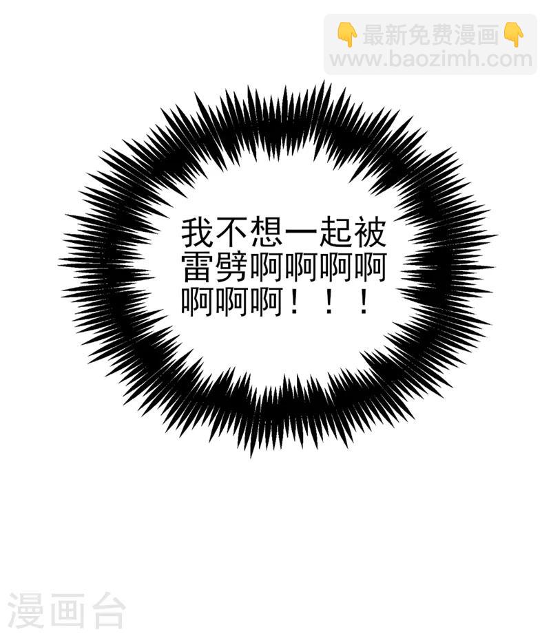 第13话 一起被雷劈？-第14话