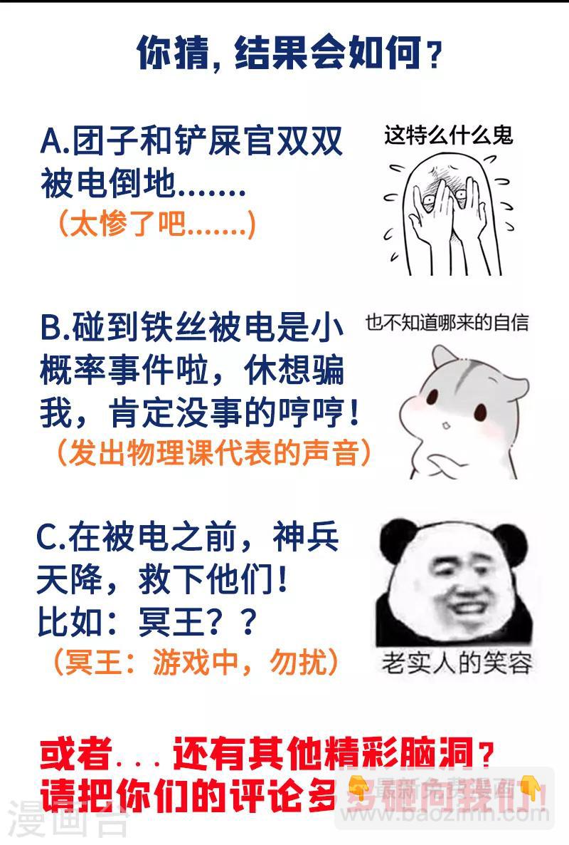 第13话 一起被雷劈？-第14话