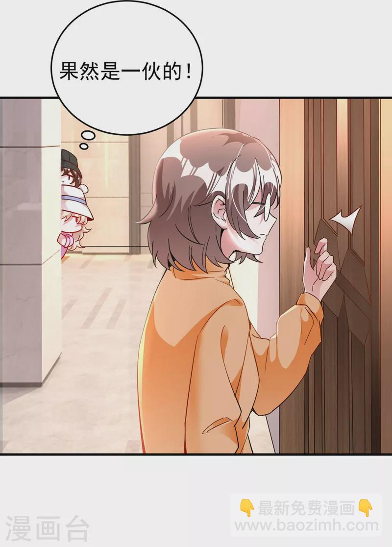 现代篇52 皮下居然是她？-第138话