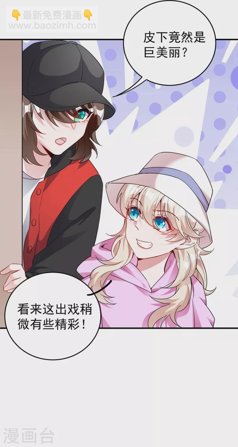 现代篇52 皮下居然是她？-第138话