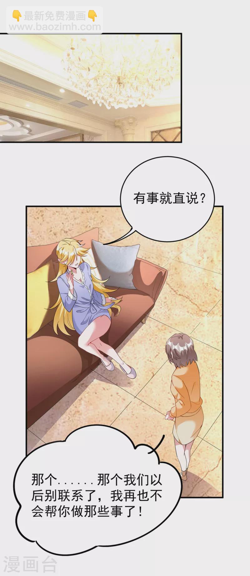 现代篇52 皮下居然是她？-第138话