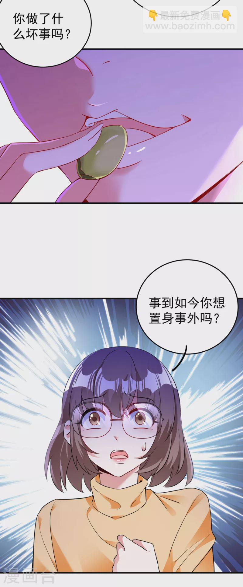 现代篇52 皮下居然是她？-第138话