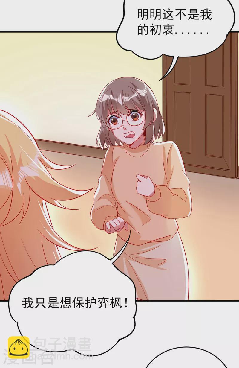 现代篇52 皮下居然是她？-第138话