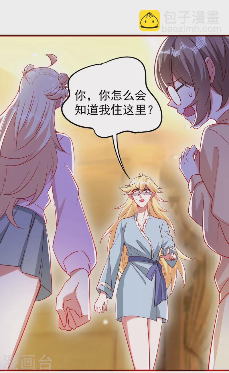 现代篇52 皮下居然是她？-第138话