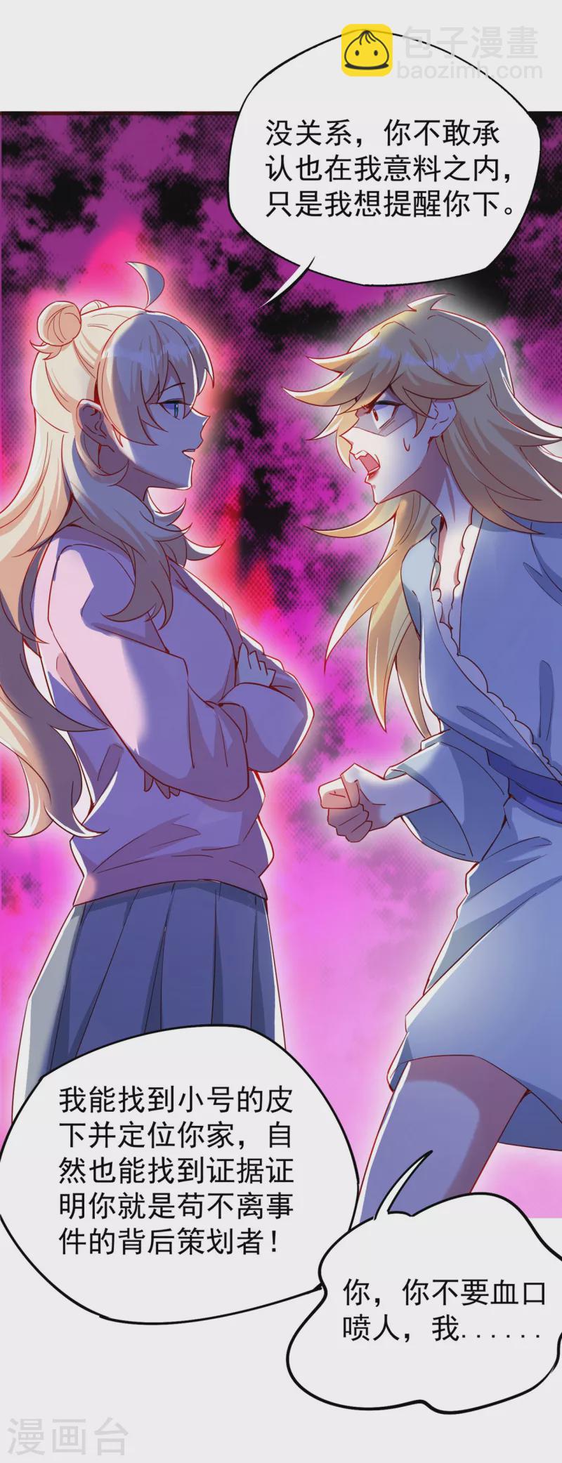 现代篇52 皮下居然是她？-第138话