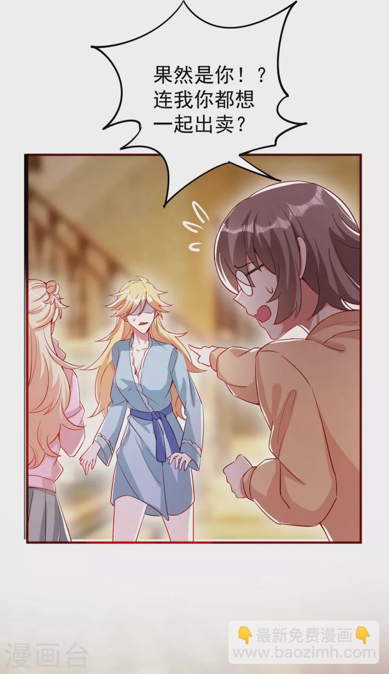 现代篇52 皮下居然是她？-第138话