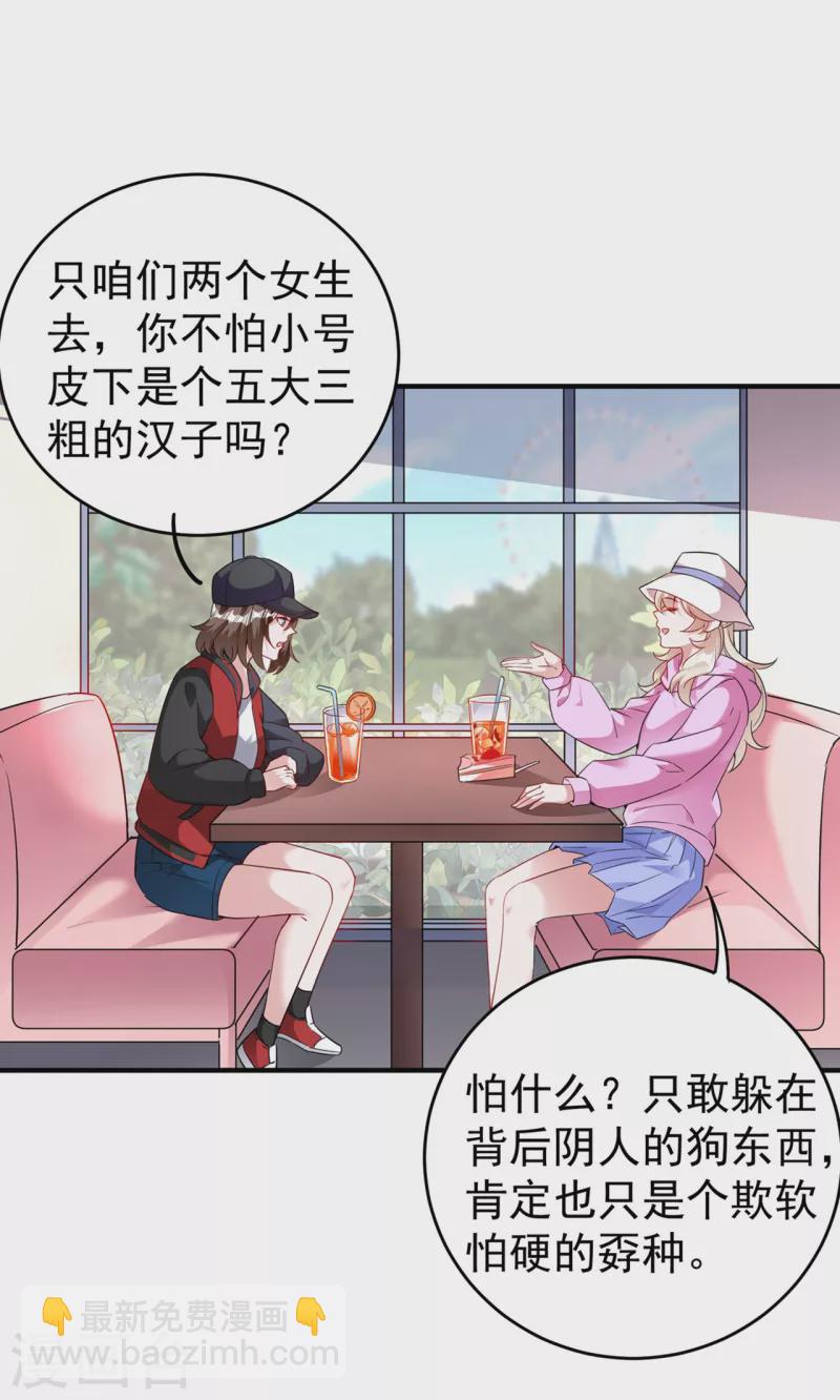 现代篇52 皮下居然是她？-第138话