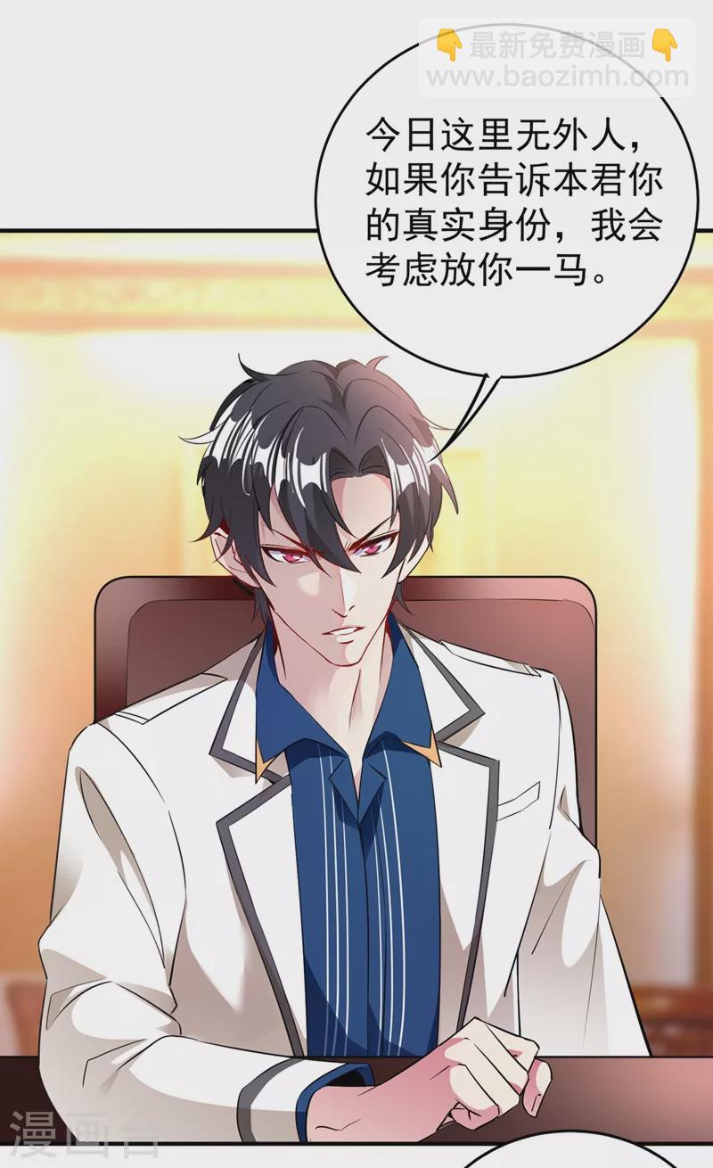 现代篇54 你究竟是何身份-第140话