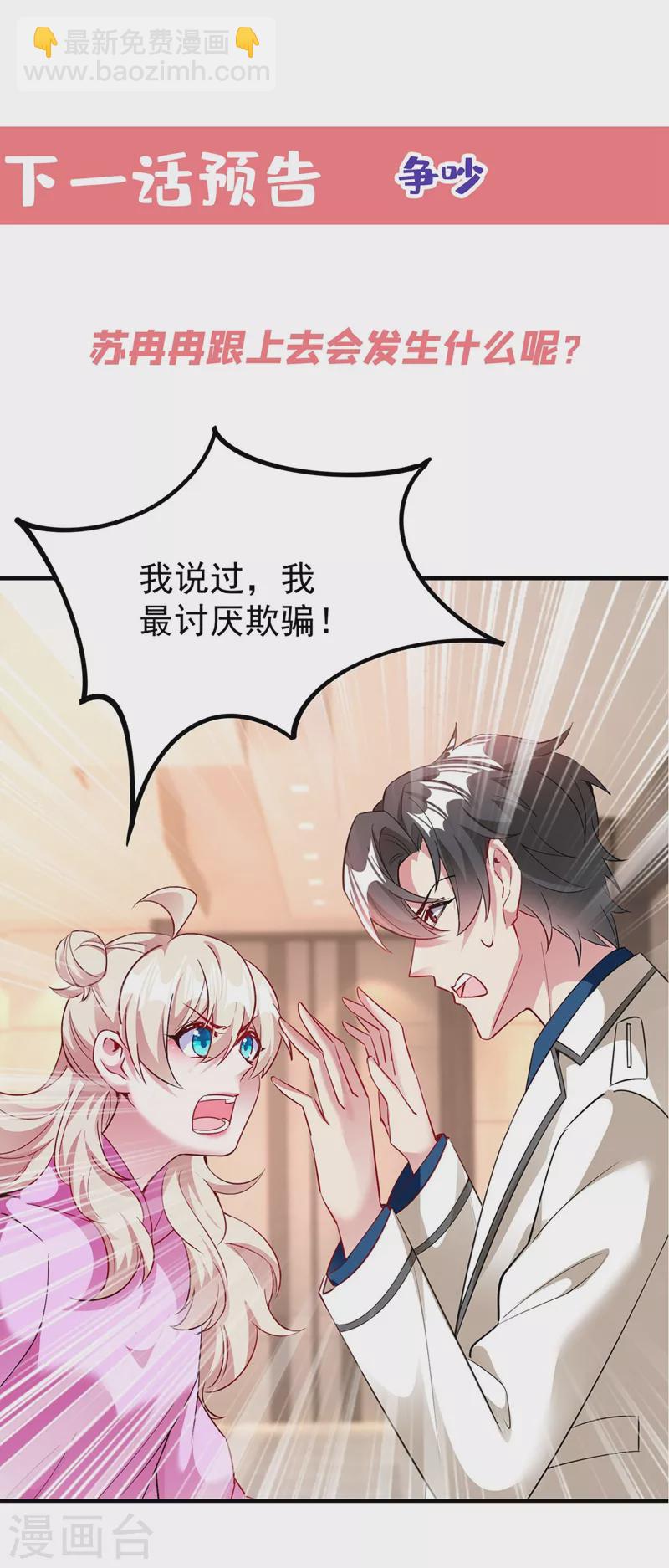 现代篇54 你究竟是何身份-第140话