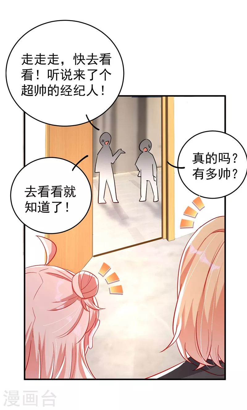 现代篇56 新经纪人入职-第142话