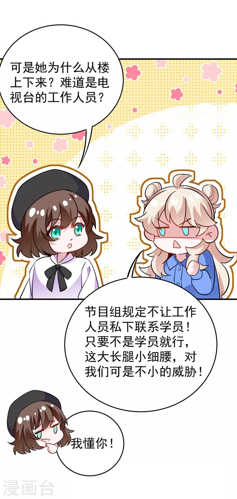 现代篇60 吃瓜群众已就位！-第146话