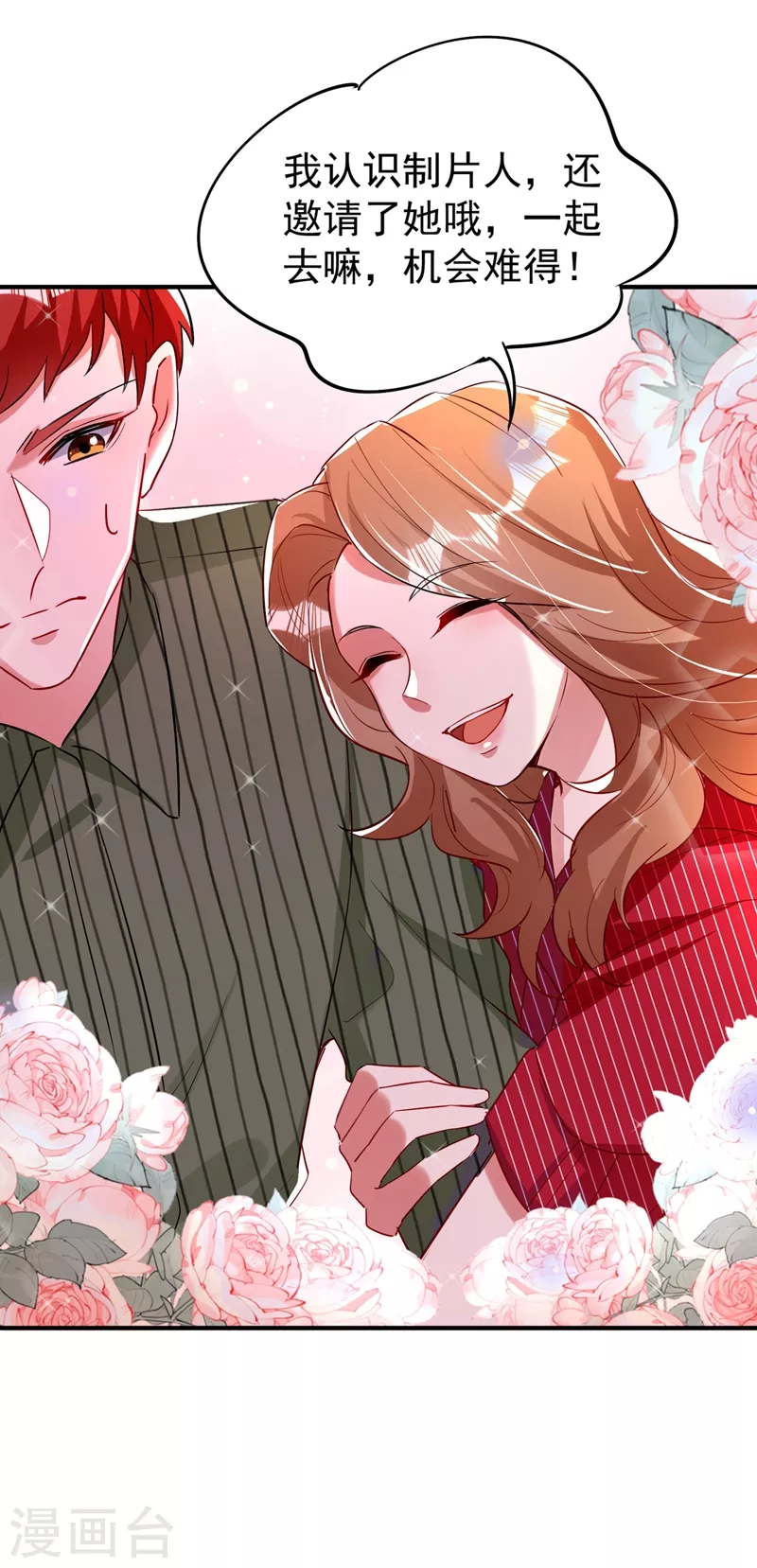 现代篇62 这个热度我蹭定了！-第148话