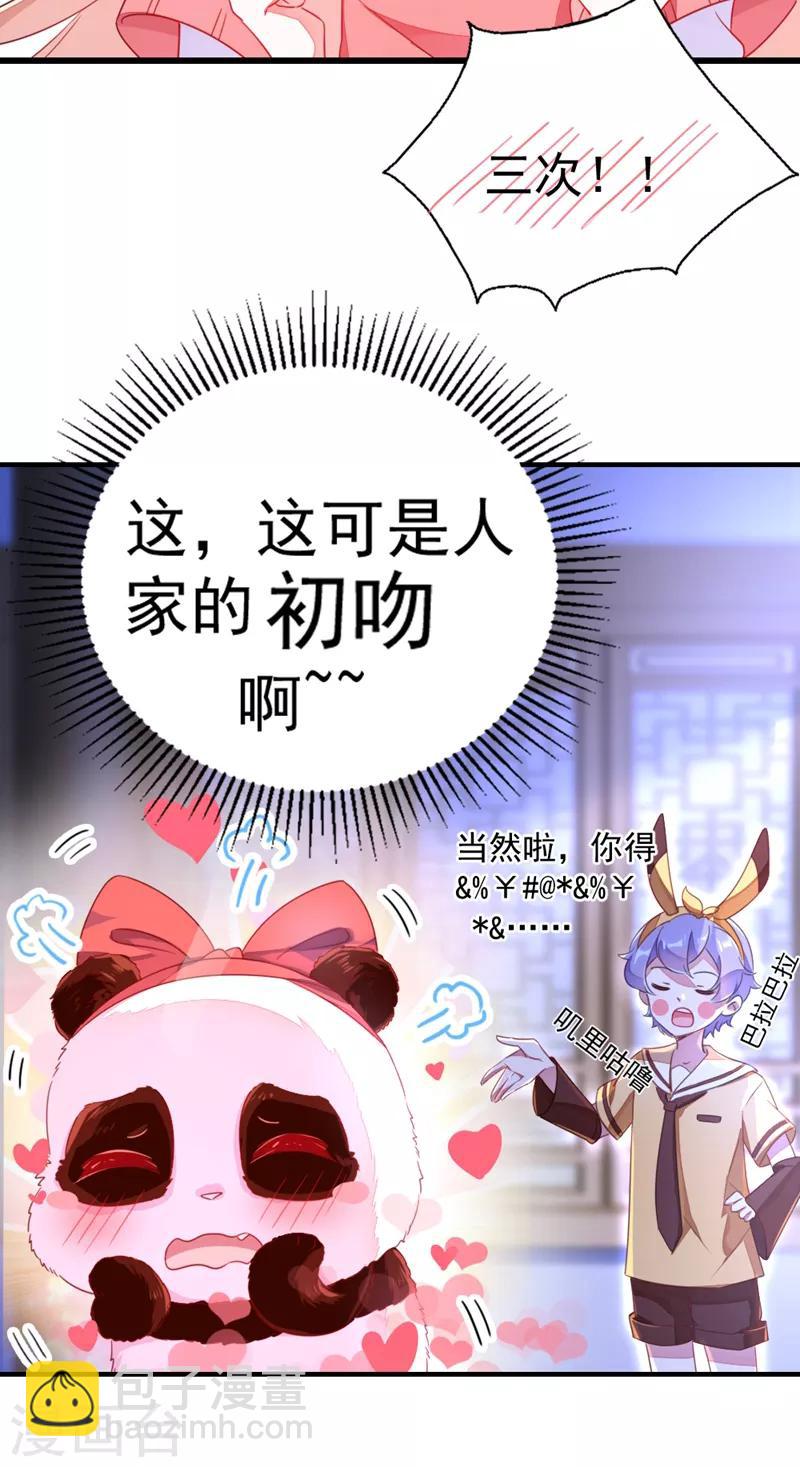 天降萌寶小熊貓：萌妃來襲 - 第15話 沒經驗的初吻 - 3