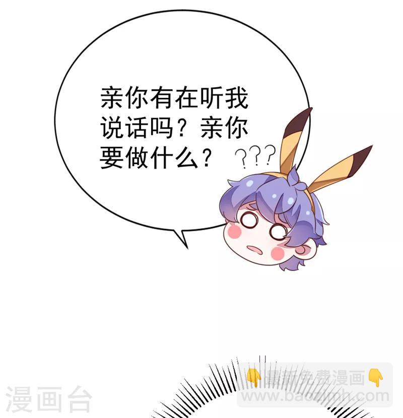 天降萌寶小熊貓：萌妃來襲 - 第15話 沒經驗的初吻 - 8