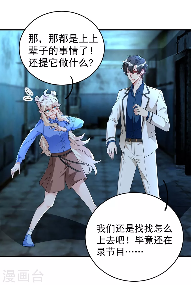 现代篇66 鬼屋真人秀-第152话