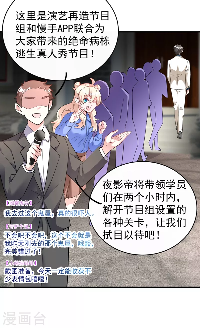 现代篇66 鬼屋真人秀-第152话