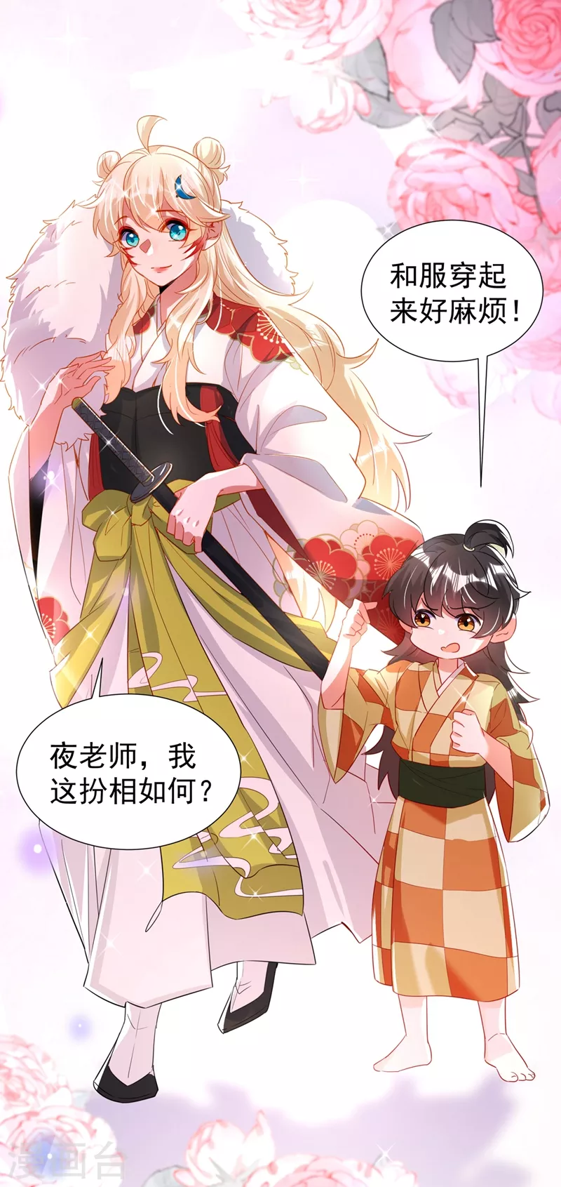 现代篇72 苏冉冉cos杀笙丸-第158话