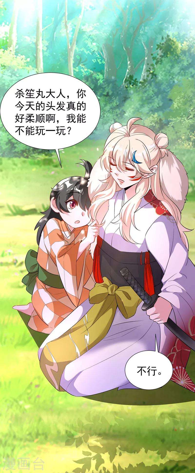 现代篇72 苏冉冉cos杀笙丸-第158话