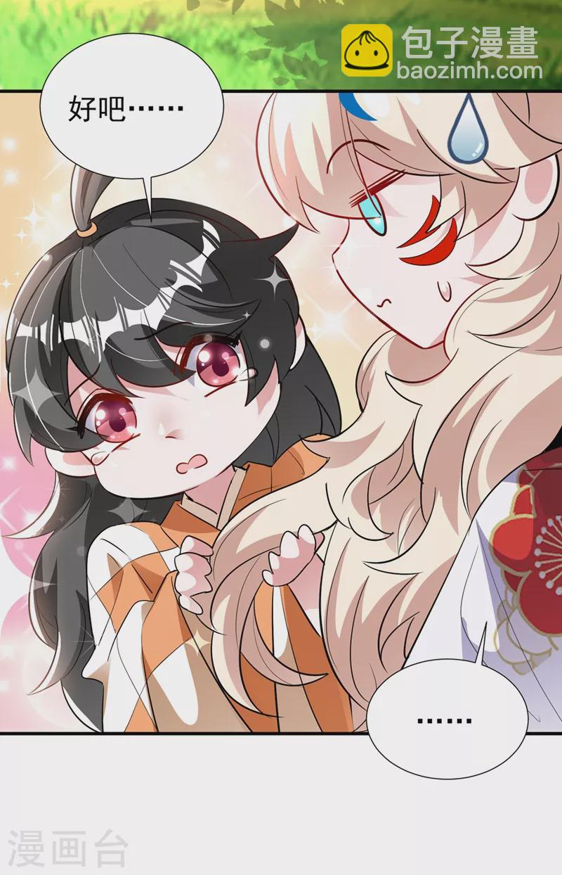 现代篇72 苏冉冉cos杀笙丸-第158话