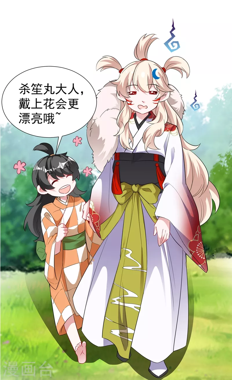 现代篇72 苏冉冉cos杀笙丸-第158话