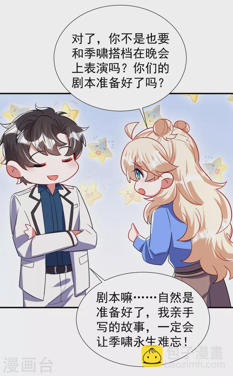 现代篇72 苏冉冉cos杀笙丸-第158话