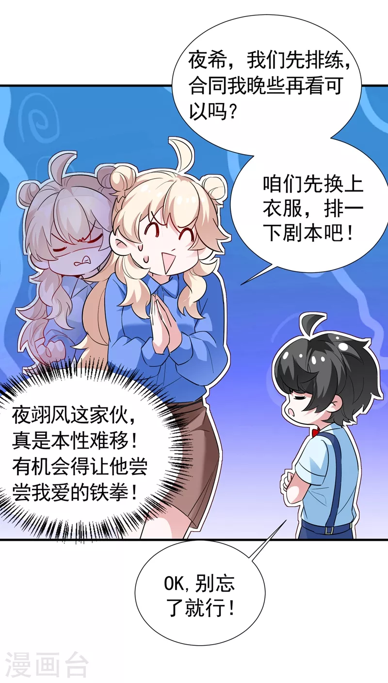 现代篇72 苏冉冉cos杀笙丸-第158话