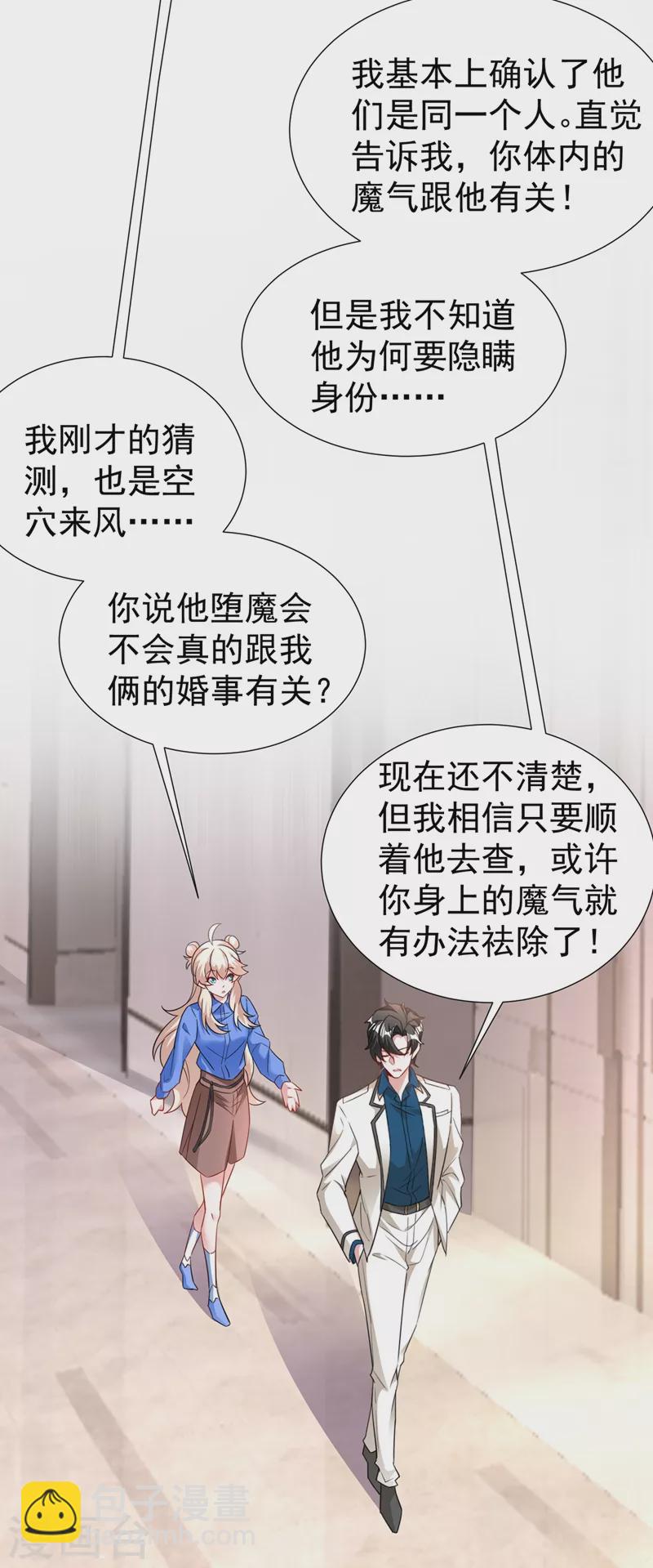 现代篇74 你为何如此激动？-第160话