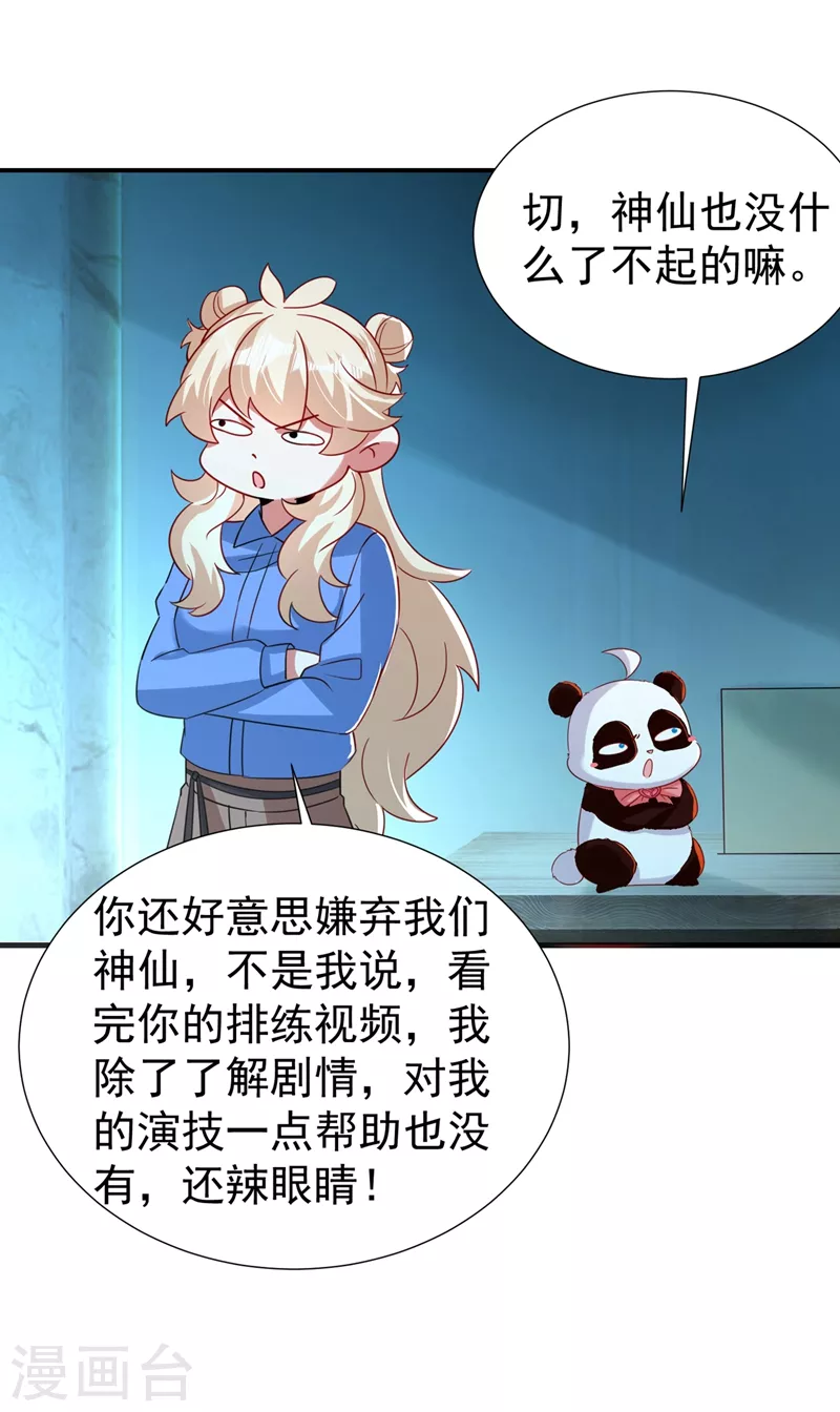 现代篇82 你的演出包在我身上-第168话