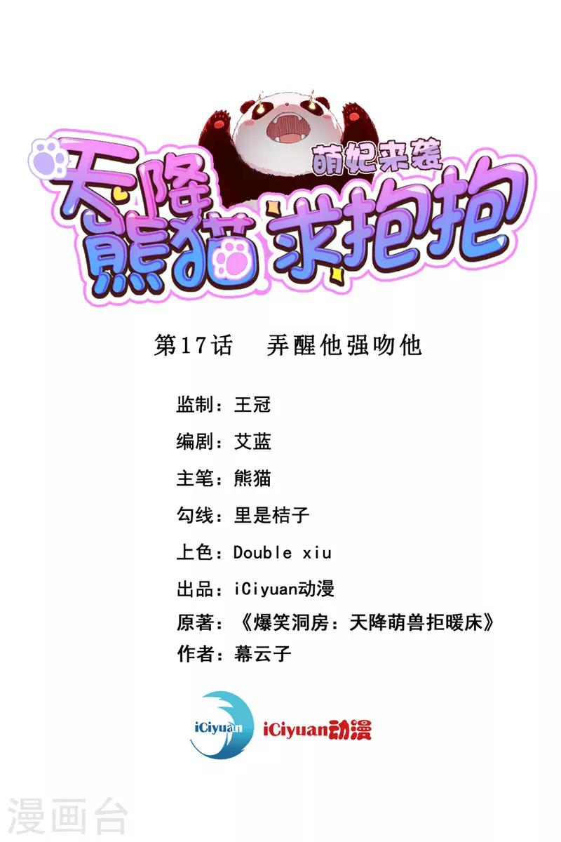 第17话 弄醒他强吻他-第18话