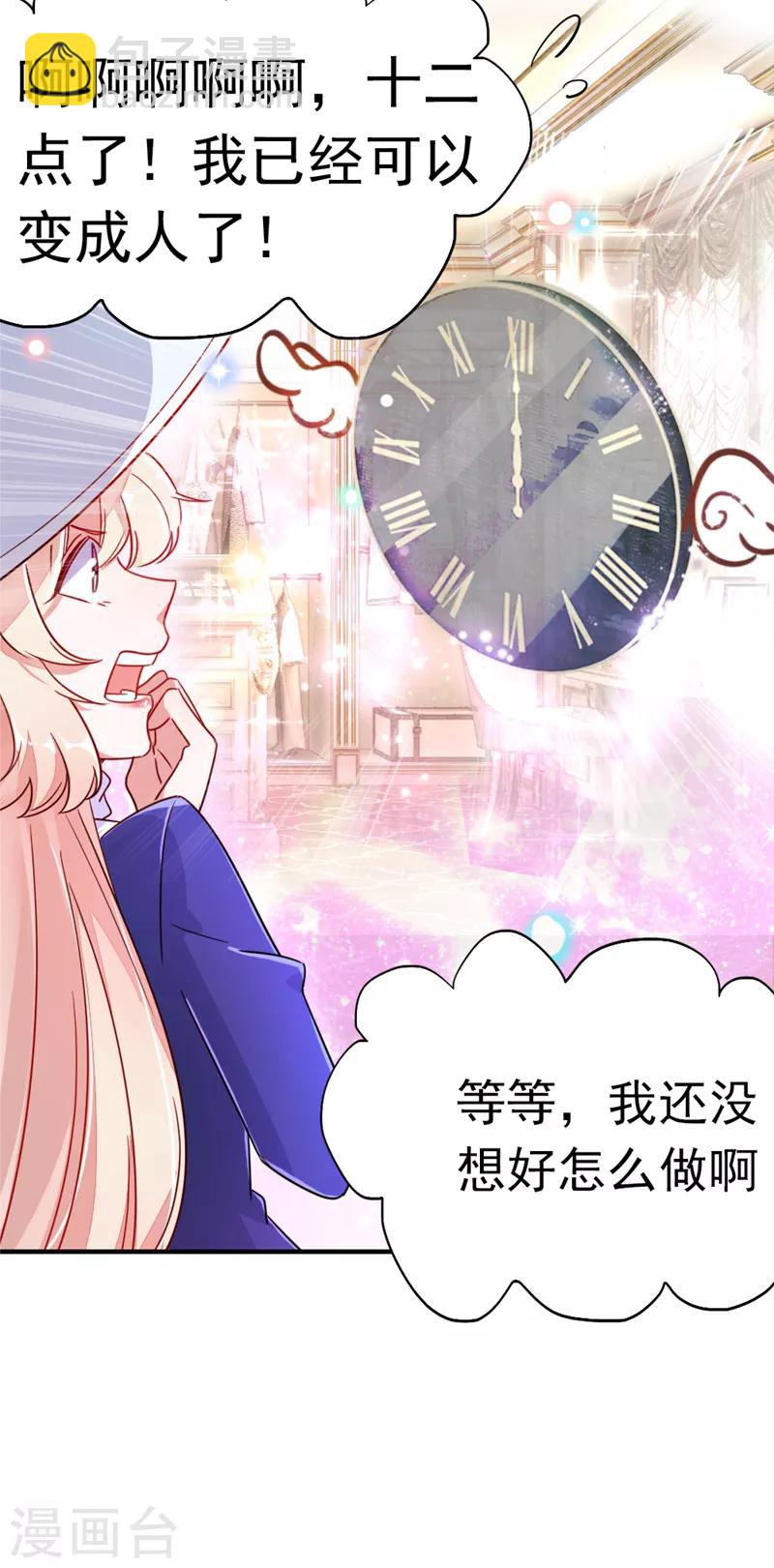 第17话 弄醒他强吻他-第18话