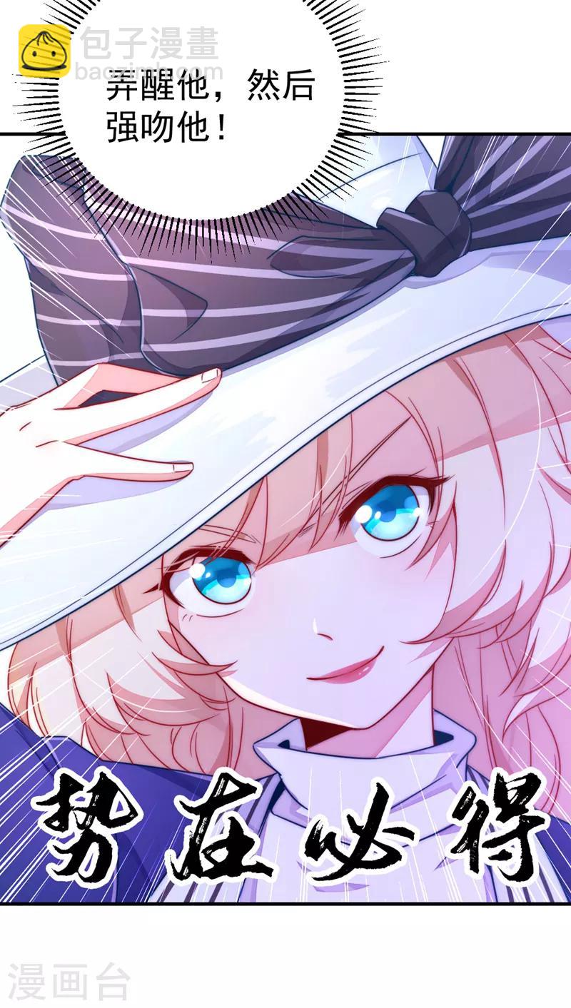 第17话 弄醒他强吻他-第18话