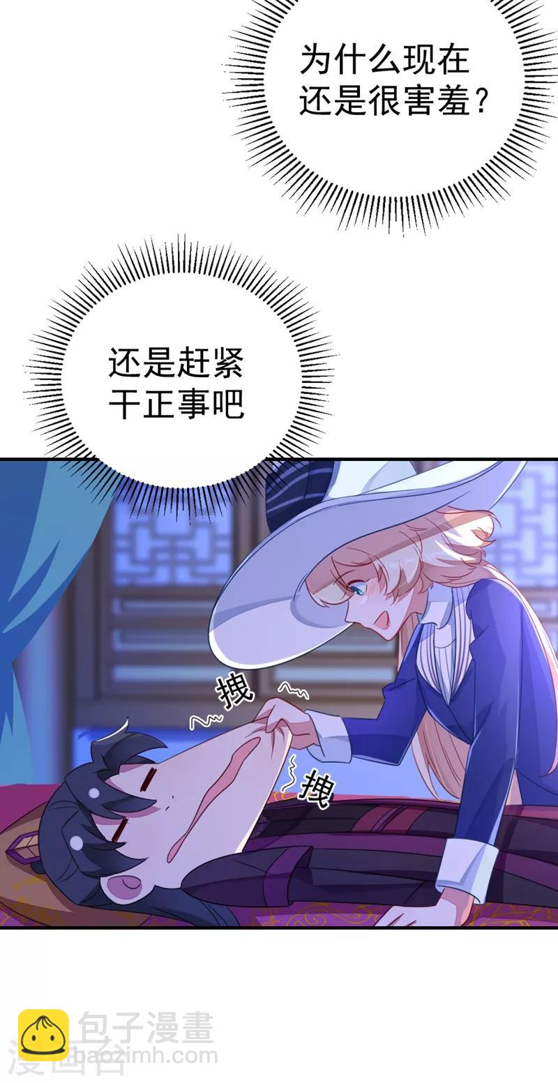 第17话 弄醒他强吻他-第18话