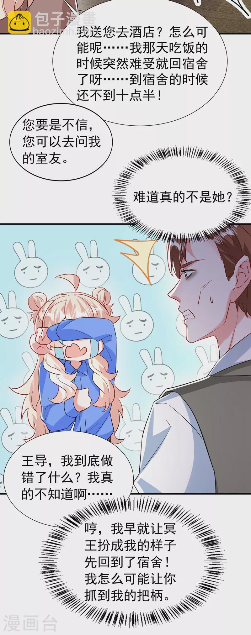 现代篇88 真的不是我！-第174话