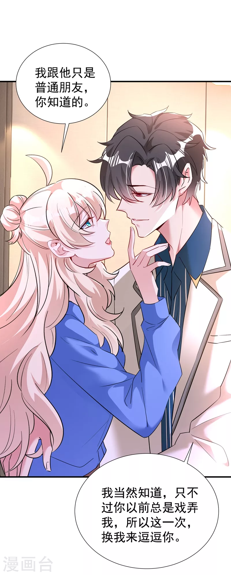 现代篇90 就在沙发上！-第176话