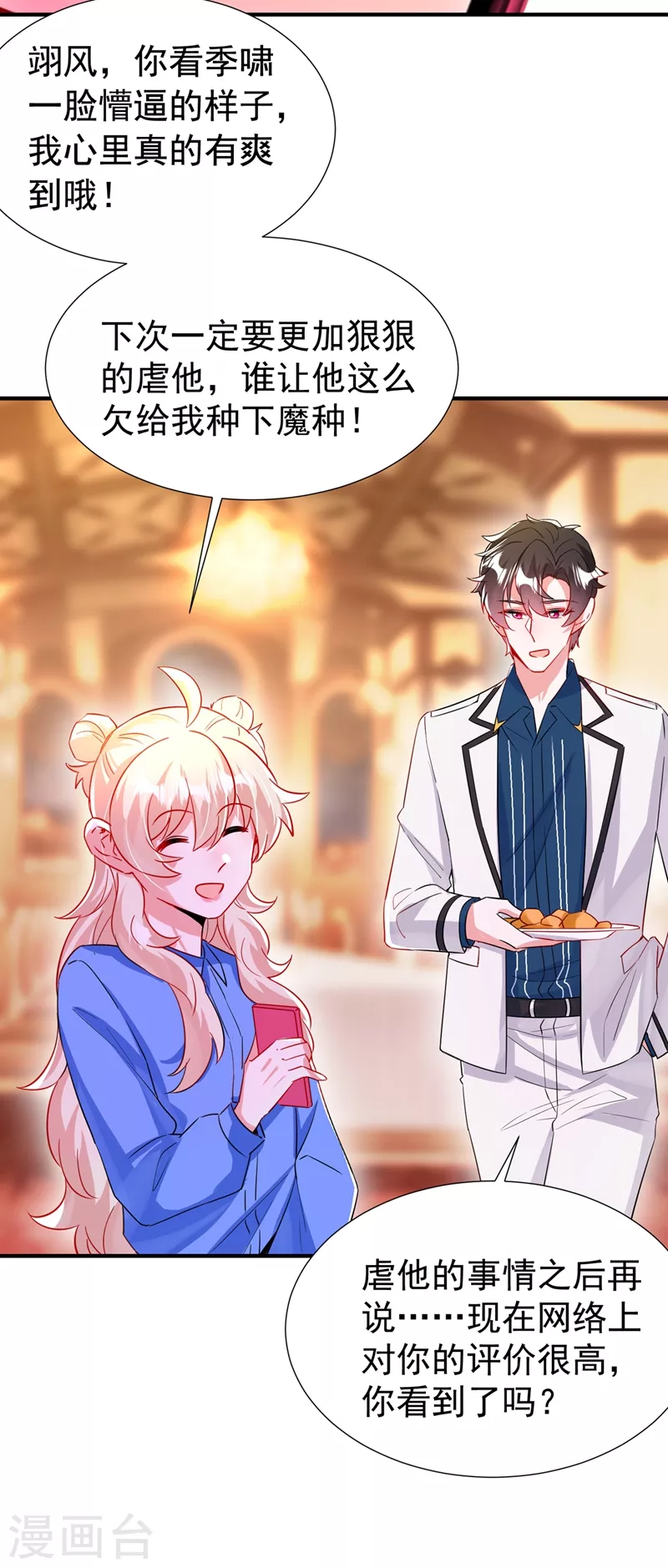 现代篇96 我就是个工具人？！-第182话